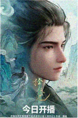 飙升榜第三《云上铁道》缩略海报